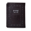 siddur For Shachris Brown - e"m