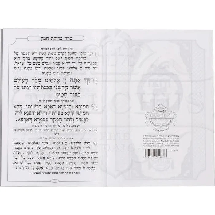 Haggadah 235 {Holiday-Pesach-Haggadah} Manchester Judaica