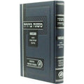 הלכה ומנהגים