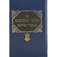 2672 {ספרים-הלכה ומנהגים-ספרי הלכה} Manchester Judaica