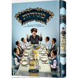 מגידות - פון ר' פישל שעכטער - בראשית - אידיש