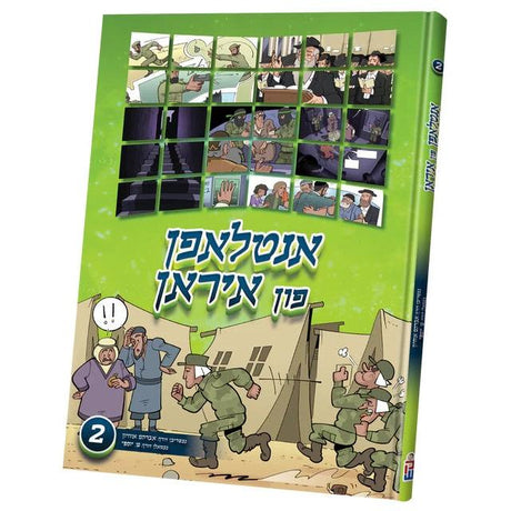 אנטלאפן פון איראן #2 {Books-קינדער ביכער-קאמיקס} Manchester Judaica