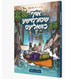 אויף שטורמישע כוואליעס - קאמיק {Books-קינדער ביכער-קאמיקס} Manchester Judaica