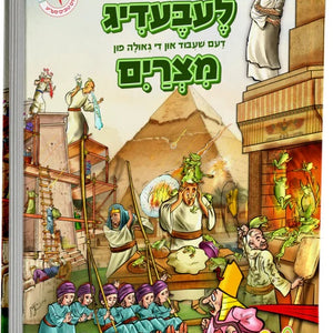 Pesach Kids Books