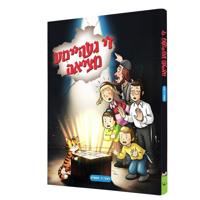די געהיימע מציאה {Books-קינדער ביכער-קאמיקס} Manchester Judaica