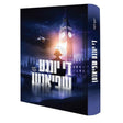 די יונגע שפיאנען {Books-ביכער-novel} Manchester Judaica