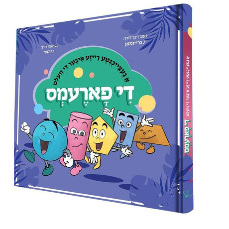 רייזע איבער די וועלט - די פארעמס {Books-קינדער ביכער-אינגע קינדער} Manchester Judaica