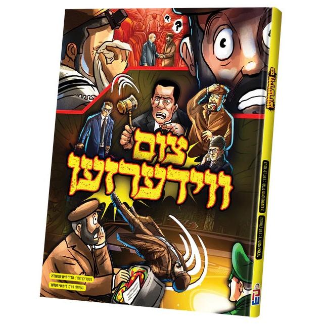 צום ווידערזען