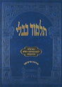 with binding מסכת בבא בתרא לתלמידים מהרש"א שינון הש"ס עוז והדר