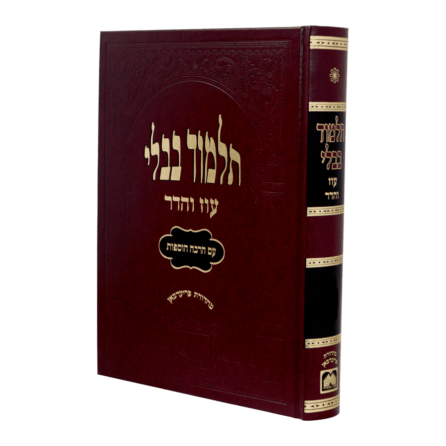 with binding מסכת בבא בתרא מורחבת עוז והדר