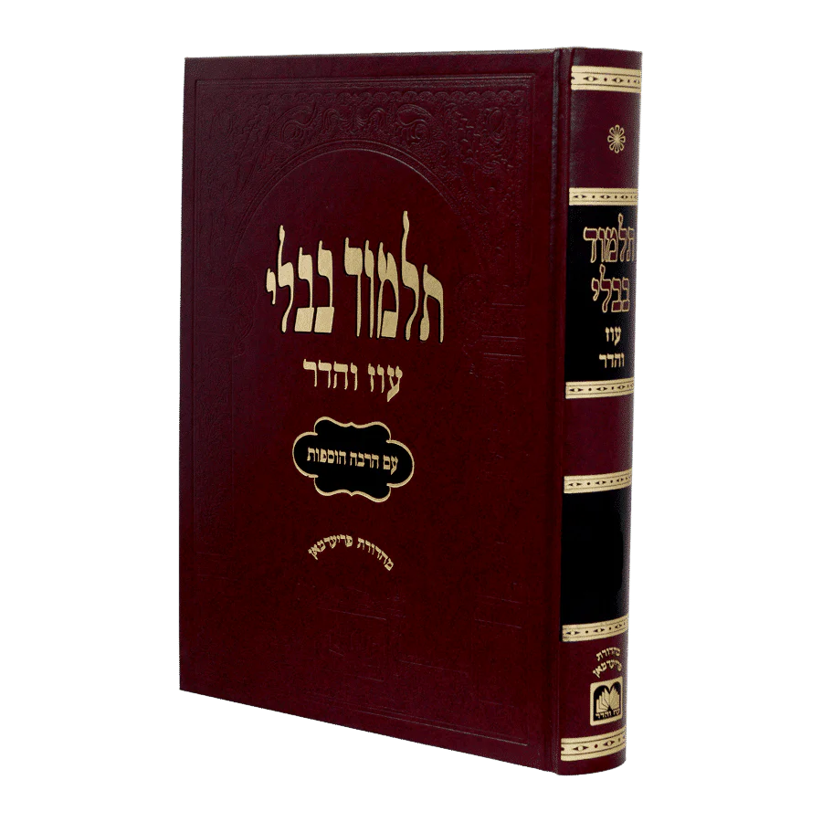 מסכת סוטה מורחבת עוז והדר with binding