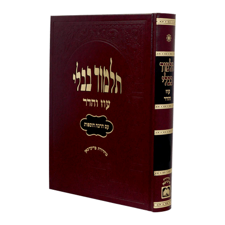 מסכת סוטה מורחבת עוז והדר with binding