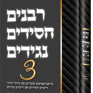 סיפורי צדיקים