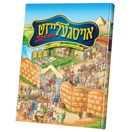 אויסגעלייזט פון דאסניי {Holiday-Pesach-Kids Books} Manchester Judaica