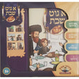 א גוט שבת - singing book