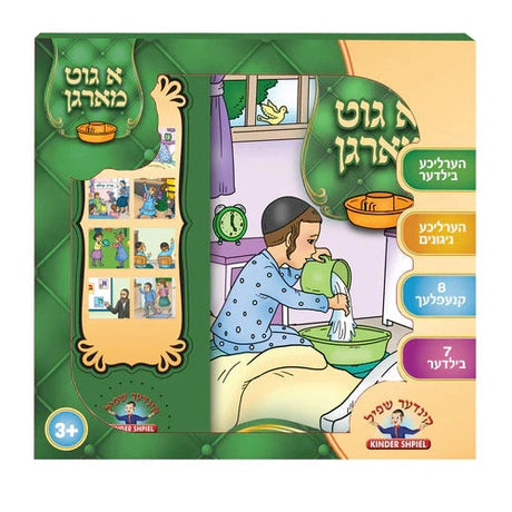 א גוט מארגן - singing book