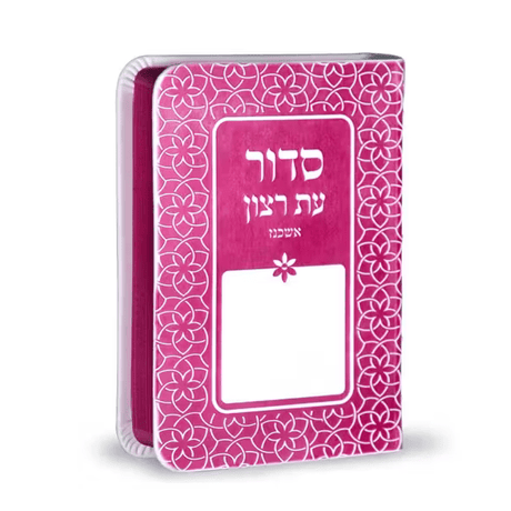 Siddur Rainbow Pink - Sefard