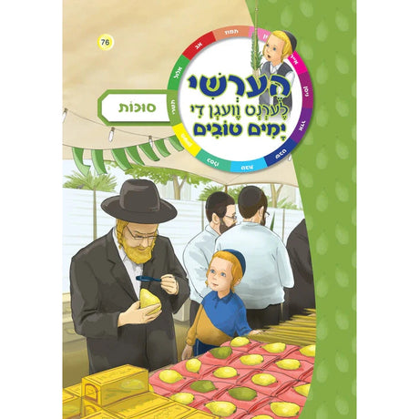 הערשי - סוכות