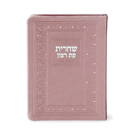 Siddur For Shachris Bronze - e"m