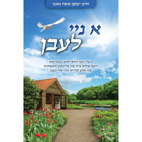 א נייע לעבן