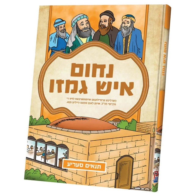 תנאים נחום