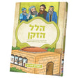 תנאים סעריע-הלל הזקן {Books-קינדער ביכער-סיפורי צדיקים} Manchester Judaica
