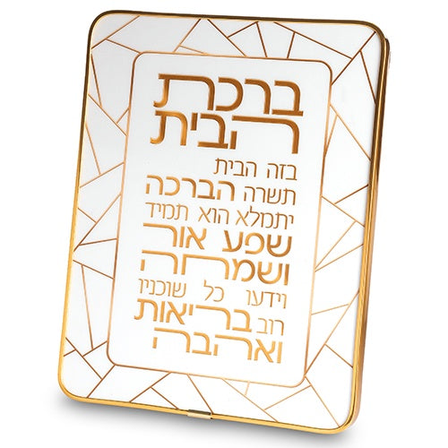 Acrilic Birchas Habayis 25*20 cm - Gold, White