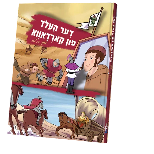 דער העלד פון קארדאווא קאמיק