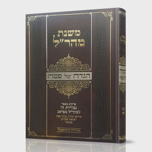 Pesach Haggadah / הגדה