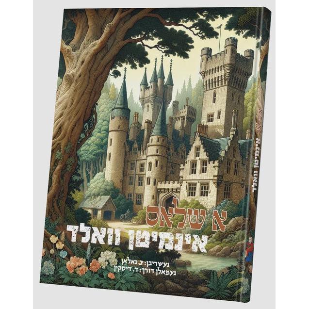 א שלאס אינמיטן וואלד {} Manchester Judaica