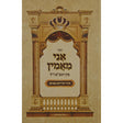אני מאמין - מהרמב"ם אידיש {ספרים-מחשבה-חיזוק אמונה ובטחון} Manchester Judaica