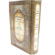 אוצר הגלגולים מריח ניחוח - אוצר בלום בענייני גלגולי נשמות וספר גלגולי נשמות לרמ"ע מפאנו זיע"א {General} Manchester Judaica