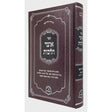 אוצר הלכות - יו"ד סימנים ר"ג-רנ"ט {ספרים-הלכה ומנהגים-ספרי הלכה} Manchester Judaica