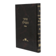 אוצר המגילה - איכה קשה {Holiday-Tisha B'av- קינות לתשעה באב} Manchester Judaica