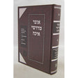 אוצר מדרשי איכה - זכרון אהרן {ספרים-מועדים וזמנים-בין המצרים וט' באב} Manchester Judaica