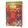 אור עולם חדש אידיש 09 קשה