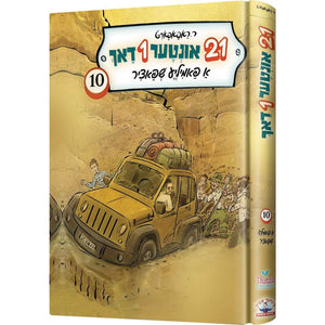 novel קינדער ביכער