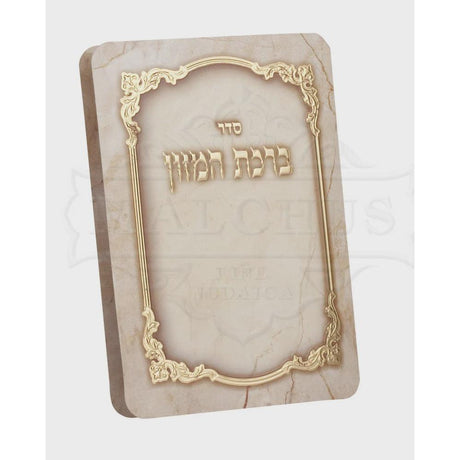 Bencher Embossed 151 {ספרים-תפילות-ברהמ"ז} Manchester Judaica