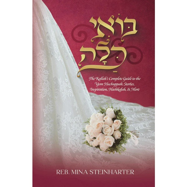 Bo'ee Kallah - The Kallah's Complete Guide {Books-English-Jewish Law/Halacha} Manchester Judaica