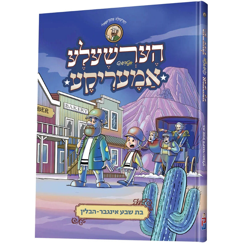 הערשעלע אנטדעקט אמעריקע