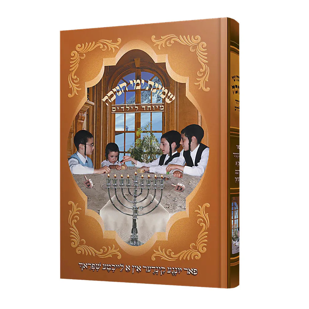 שמונת ימי חנוכה פאר יונגע קינדער מיוחד לילדים - הוצאת תלמידים {Holiday-Chanukah-kids books} Manchester Judaica