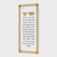 Classic Asher Yatzar - Gold {Judaica-Blessing-Asher Yatzar Blessing} Manchester Judaica