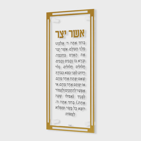 Classic Asher Yatzar - Gold {Judaica-Blessing-Asher Yatzar Blessing} Manchester Judaica