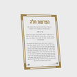 Classic Hafrashas Challah Tabletop Card - Gold {Judaica-Blessing-Hafroshas Challah} Manchester Judaica