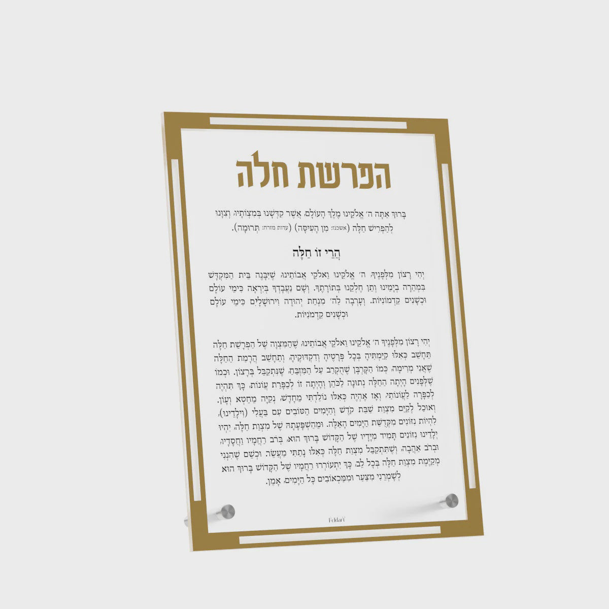 Classic Hafrashas Challah Tabletop Card - Gold {Judaica-Blessing-Hafroshas Challah} Manchester Judaica