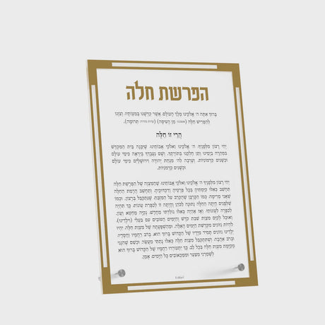Classic Hafrashas Challah Tabletop Card - Gold {Judaica-Blessing-Hafroshas Challah} Manchester Judaica