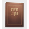 Folded Parshas Haman {} Manchester Judaica