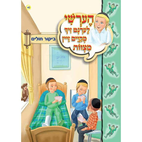 הערשי לערנט ביכער #31 - #40 {Books-קינדער ביכער-אינגע קינדער} Manchester Judaica