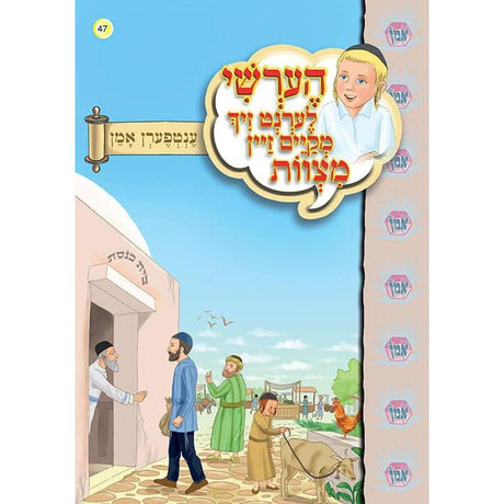הערשי לערנט ביכער #41 - #50 {Books-קינדער ביכער-אינגע קינדער} Manchester Judaica