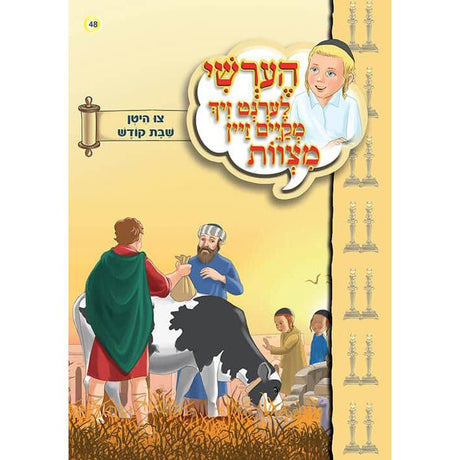הערשי לערנט ביכער #41 - #50 {Books-קינדער ביכער-אינגע קינדער} Manchester Judaica